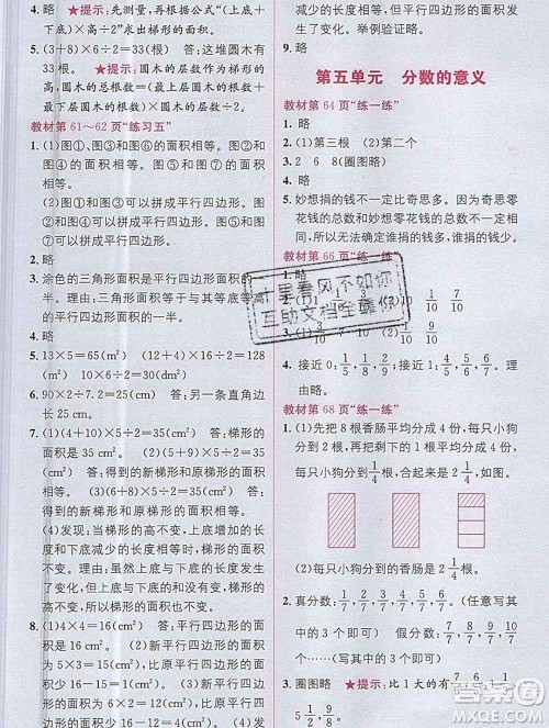 新疆青少年出版社2019秋北师版教材全解1加1五年级数学上册答案