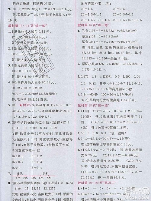 新疆青少年出版社2019秋北师版教材全解1加1五年级数学上册答案