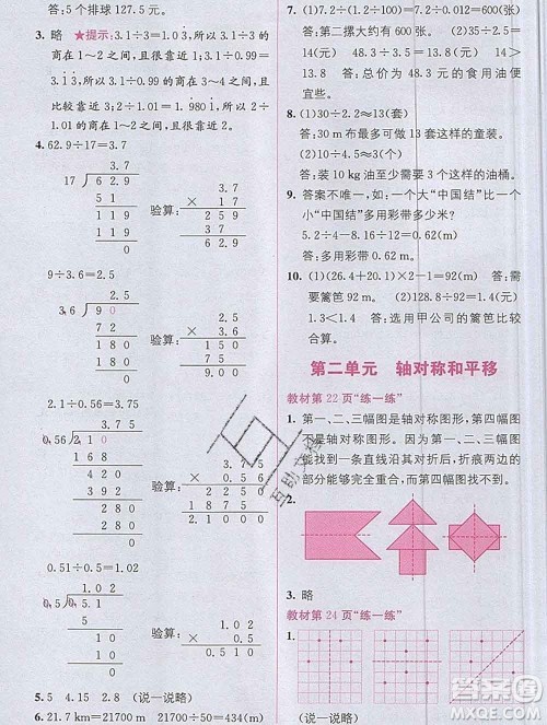 新疆青少年出版社2019秋北师版教材全解1加1五年级数学上册答案