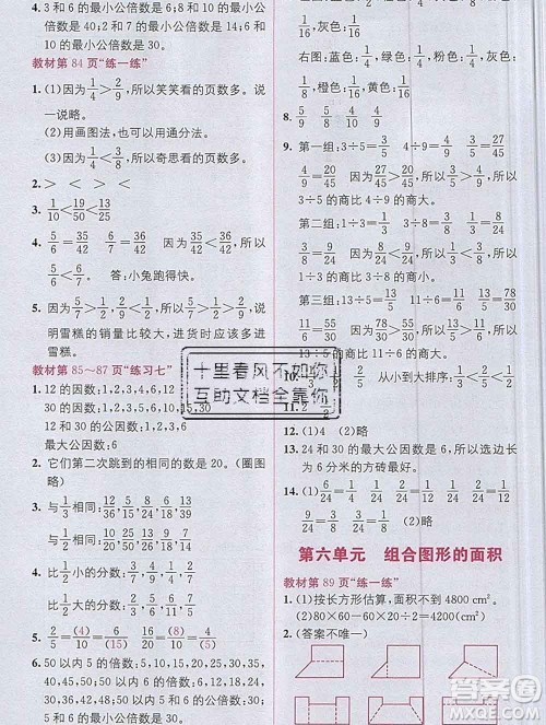 新疆青少年出版社2019秋北师版教材全解1加1五年级数学上册答案