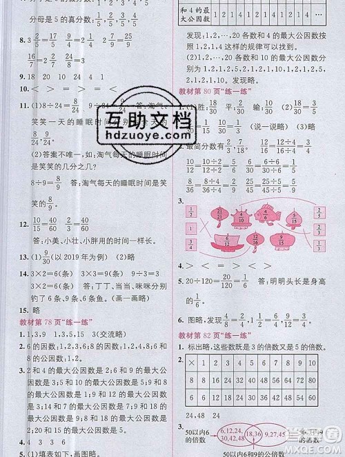 新疆青少年出版社2019秋北师版教材全解1加1五年级数学上册答案