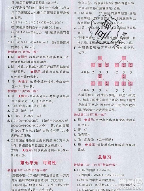 新疆青少年出版社2019秋北师版教材全解1加1五年级数学上册答案