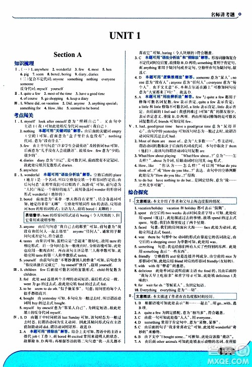 金星教育2019年走向中考考场八年级英语上RJ人教版参考答案 金星教育2019年走向中考考场八年级英语上RJ人教版参考答案