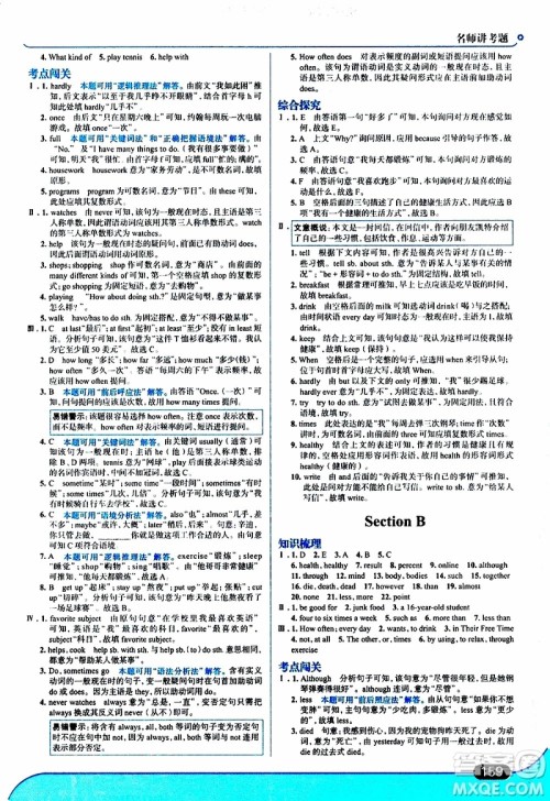 金星教育2019年走向中考考场八年级英语上RJ人教版参考答案 金星教育2019年走向中考考场八年级英语上RJ人教版参考答案