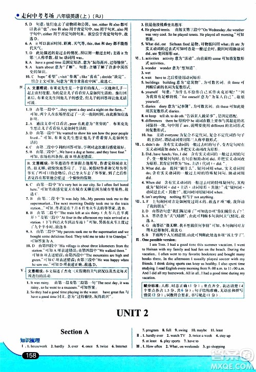 金星教育2019年走向中考考场八年级英语上RJ人教版参考答案 金星教育2019年走向中考考场八年级英语上RJ人教版参考答案