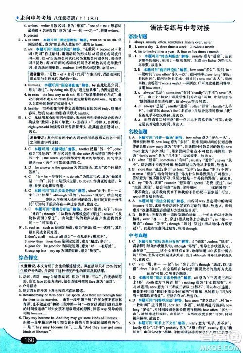 金星教育2019年走向中考考场八年级英语上RJ人教版参考答案