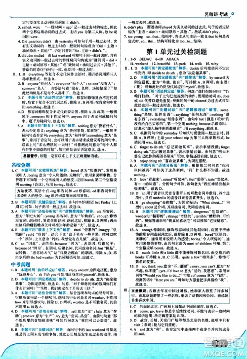 金星教育2019年走向中考考场八年级英语上RJ人教版参考答案 金星教育2019年走向中考考场八年级英语上RJ人教版参考答案