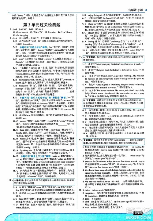 金星教育2019年走向中考考场八年级英语上RJ人教版参考答案 金星教育2019年走向中考考场八年级英语上RJ人教版参考答案