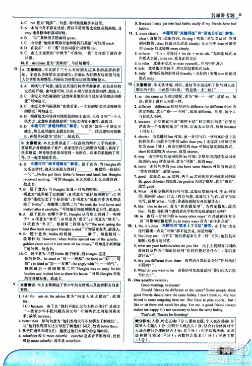 金星教育2019年走向中考考场八年级英语上RJ人教版参考答案