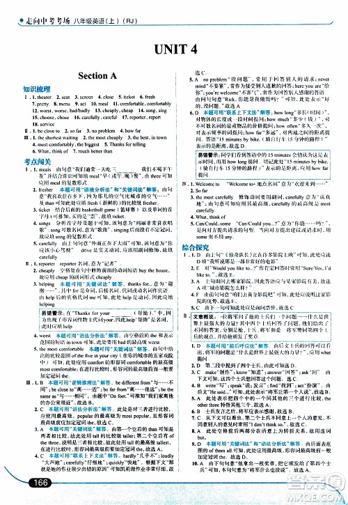 金星教育2019年走向中考考场八年级英语上RJ人教版参考答案 金星教育2019年走向中考考场八年级英语上RJ人教版参考答案