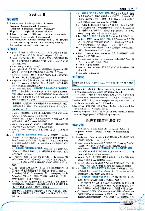 金星教育2019年走向中考考场八年级英语上RJ人教版参考答案 金星教育2019年走向中考考场八年级英语上RJ人教版参考答案