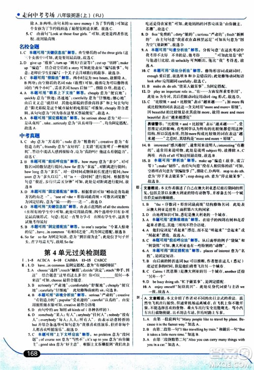 金星教育2019年走向中考考场八年级英语上RJ人教版参考答案 金星教育2019年走向中考考场八年级英语上RJ人教版参考答案