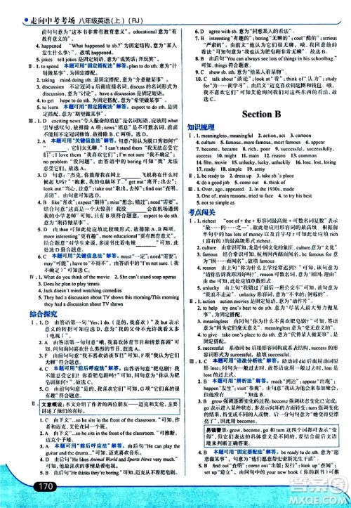 金星教育2019年走向中考考场八年级英语上RJ人教版参考答案 金星教育2019年走向中考考场八年级英语上RJ人教版参考答案