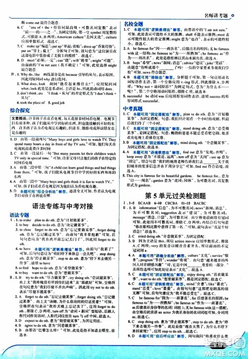 金星教育2019年走向中考考场八年级英语上RJ人教版参考答案 金星教育2019年走向中考考场八年级英语上RJ人教版参考答案