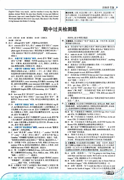 金星教育2019年走向中考考场八年级英语上RJ人教版参考答案