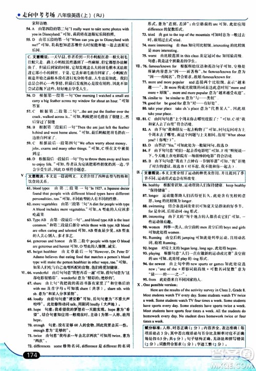 金星教育2019年走向中考考场八年级英语上RJ人教版参考答案