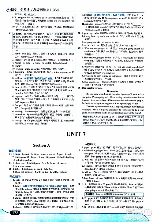 金星教育2019年走向中考考场八年级英语上RJ人教版参考答案