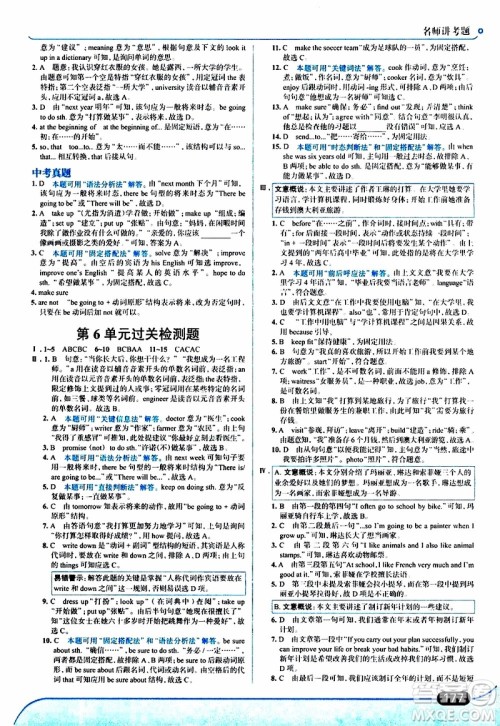 金星教育2019年走向中考考场八年级英语上RJ人教版参考答案 金星教育2019年走向中考考场八年级英语上RJ人教版参考答案