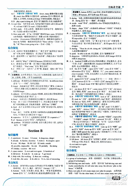 金星教育2019年走向中考考场八年级英语上RJ人教版参考答案 金星教育2019年走向中考考场八年级英语上RJ人教版参考答案