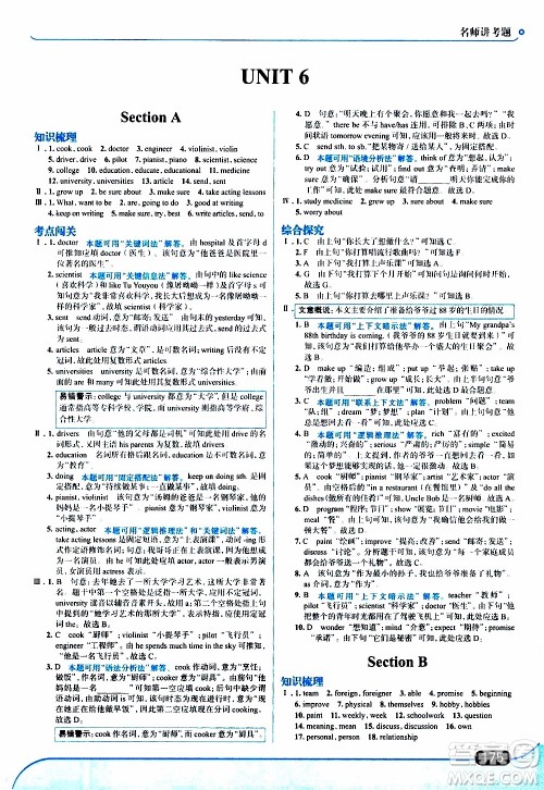 金星教育2019年走向中考考场八年级英语上RJ人教版参考答案