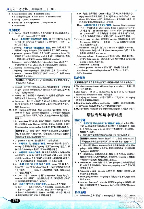 金星教育2019年走向中考考场八年级英语上RJ人教版参考答案 金星教育2019年走向中考考场八年级英语上RJ人教版参考答案