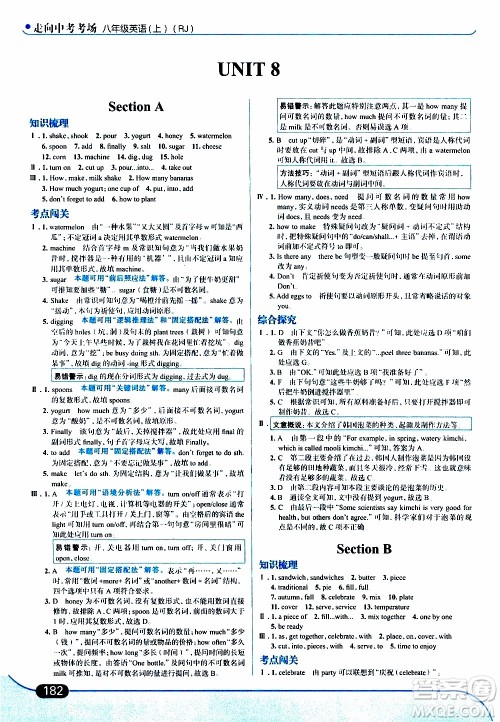 金星教育2019年走向中考考场八年级英语上RJ人教版参考答案