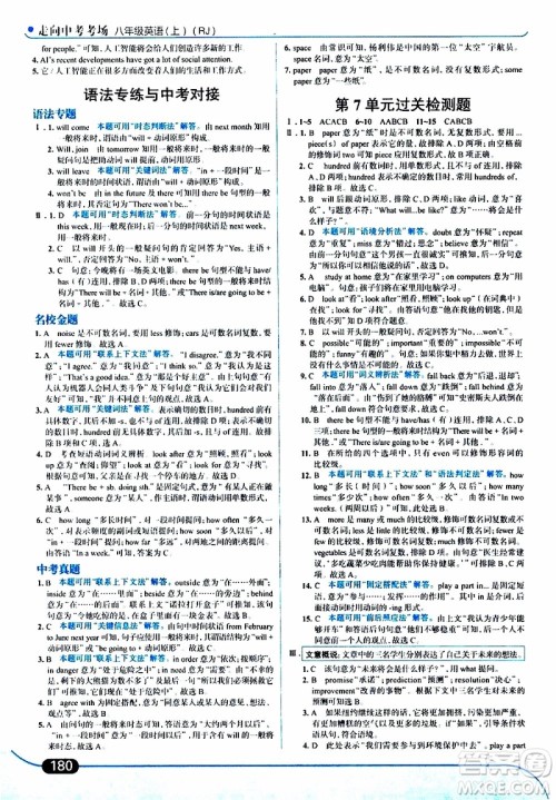 金星教育2019年走向中考考场八年级英语上RJ人教版参考答案 金星教育2019年走向中考考场八年级英语上RJ人教版参考答案