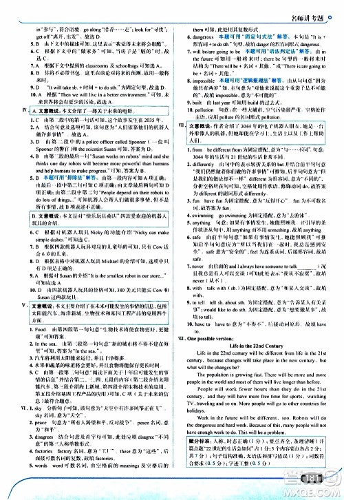 金星教育2019年走向中考考场八年级英语上RJ人教版参考答案