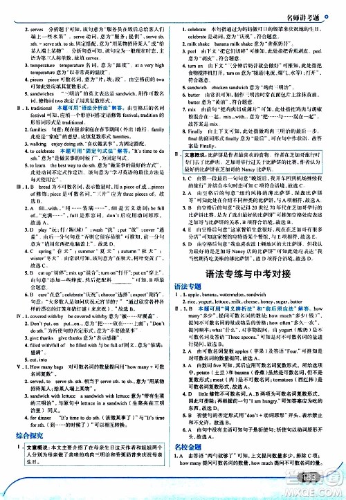 金星教育2019年走向中考考场八年级英语上RJ人教版参考答案 金星教育2019年走向中考考场八年级英语上RJ人教版参考答案