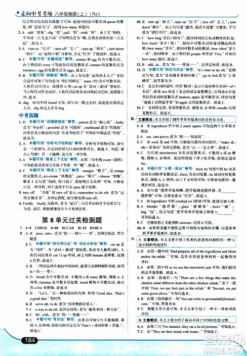 金星教育2019年走向中考考场八年级英语上RJ人教版参考答案 金星教育2019年走向中考考场八年级英语上RJ人教版参考答案