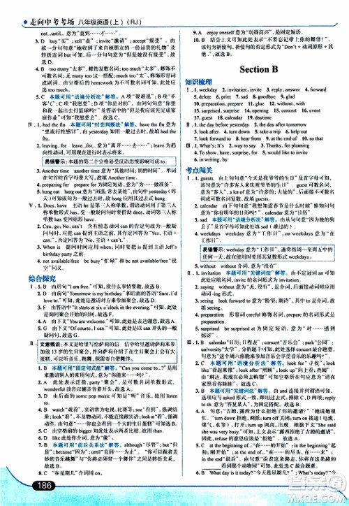 金星教育2019年走向中考考场八年级英语上RJ人教版参考答案