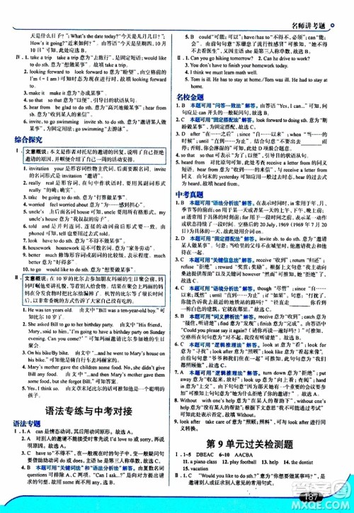 金星教育2019年走向中考考场八年级英语上RJ人教版参考答案 金星教育2019年走向中考考场八年级英语上RJ人教版参考答案