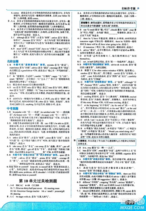 金星教育2019年走向中考考场八年级英语上RJ人教版参考答案 金星教育2019年走向中考考场八年级英语上RJ人教版参考答案