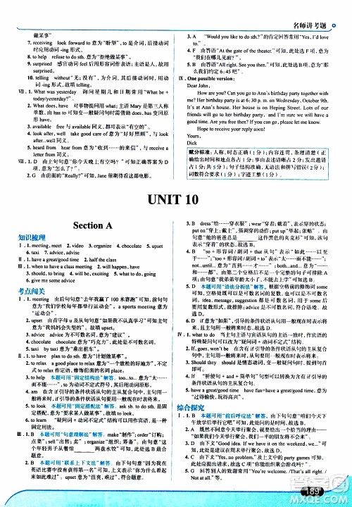 金星教育2019年走向中考考场八年级英语上RJ人教版参考答案