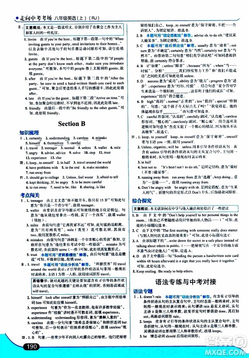 金星教育2019年走向中考考场八年级英语上RJ人教版参考答案 金星教育2019年走向中考考场八年级英语上RJ人教版参考答案