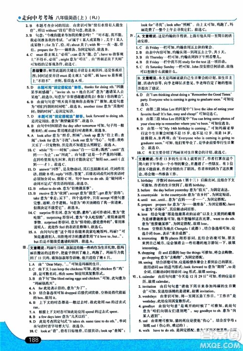 金星教育2019年走向中考考场八年级英语上RJ人教版参考答案 金星教育2019年走向中考考场八年级英语上RJ人教版参考答案