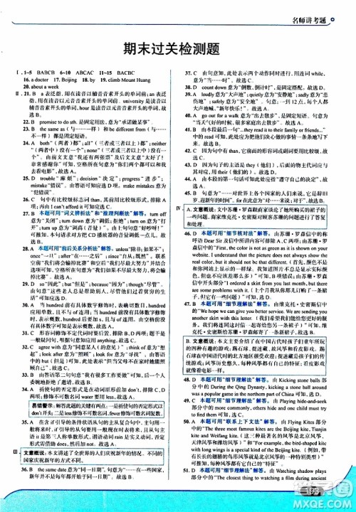 金星教育2019年走向中考考场八年级英语上RJ人教版参考答案 金星教育2019年走向中考考场八年级英语上RJ人教版参考答案