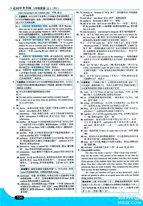 金星教育2019年走向中考考场八年级英语上RJ人教版参考答案