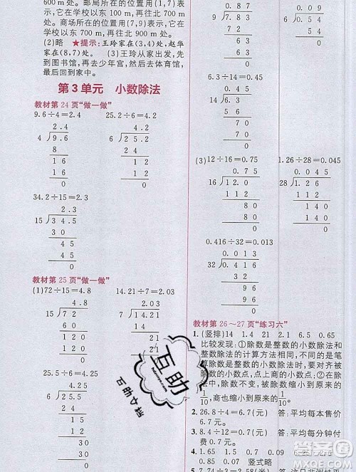 新疆青少年出版社2019秋人教版教材全解1加1五年级数学上册答案