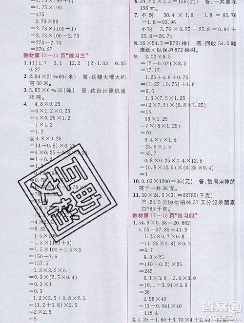 新疆青少年出版社2019秋人教版教材全解1加1五年级数学上册答案 新疆青少年出版社2019秋人教版教材全解1加1五年级数学上册答案