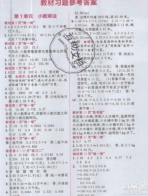 新疆青少年出版社2019秋人教版教材全解1加1五年级数学上册答案 新疆青少年出版社2019秋人教版教材全解1加1五年级数学上册答案