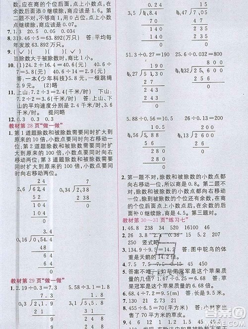 新疆青少年出版社2019秋人教版教材全解1加1五年级数学上册答案 新疆青少年出版社2019秋人教版教材全解1加1五年级数学上册答案