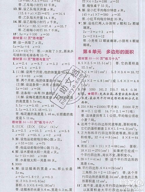 新疆青少年出版社2019秋人教版教材全解1加1五年级数学上册答案 新疆青少年出版社2019秋人教版教材全解1加1五年级数学上册答案