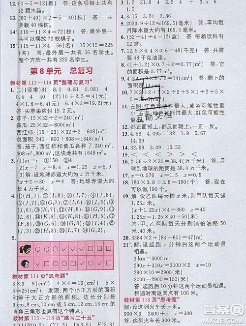 新疆青少年出版社2019秋人教版教材全解1加1五年级数学上册答案 新疆青少年出版社2019秋人教版教材全解1加1五年级数学上册答案