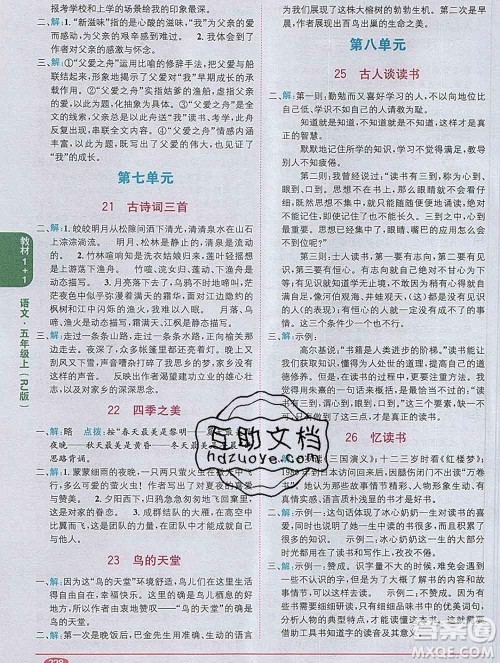 新疆青少年出版社2019秋人教版教材全解1加1五年级语文上册答案 新疆青少年出版社2019秋人教版教材全解1加1五年级语文上册答案