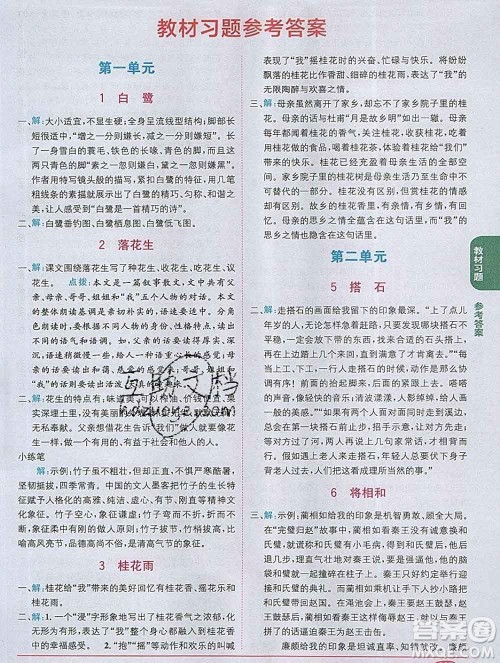 新疆青少年出版社2019秋人教版教材全解1加1五年级语文上册答案 新疆青少年出版社2019秋人教版教材全解1加1五年级语文上册答案