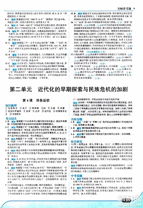 金星教育2019年走向中考考场八年级上历史RJ人教版参考答案 金星教育2019年走向中考考场八年级上历史RJ人教版参考答案