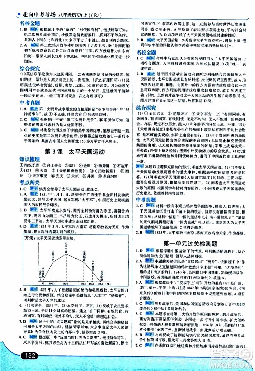 金星教育2019年走向中考考场八年级上历史RJ人教版参考答案