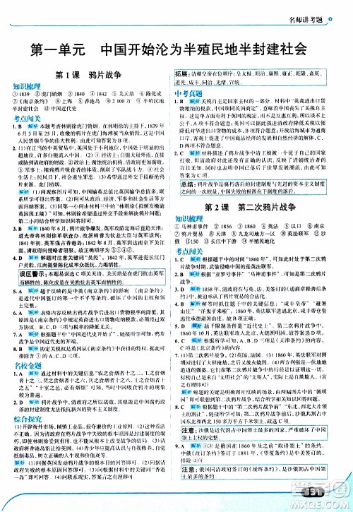 金星教育2019年走向中考考场八年级上历史RJ人教版参考答案 金星教育2019年走向中考考场八年级上历史RJ人教版参考答案