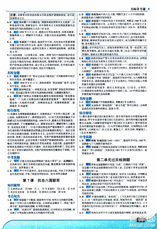 金星教育2019年走向中考考场八年级上历史RJ人教版参考答案 金星教育2019年走向中考考场八年级上历史RJ人教版参考答案